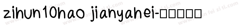 zihun10hao jianyahei字体转换